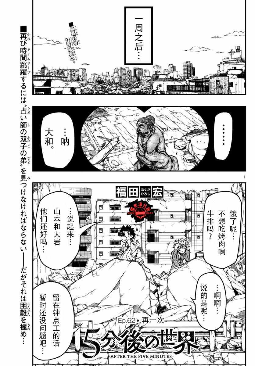 《5分后的世界》漫画最新章节第62话免费下拉式在线观看章节第【1】张图片