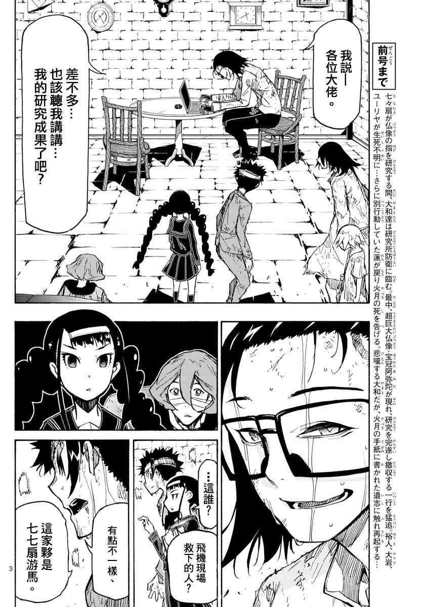 《5分后的世界》漫画最新章节第35话免费下拉式在线观看章节第【3】张图片