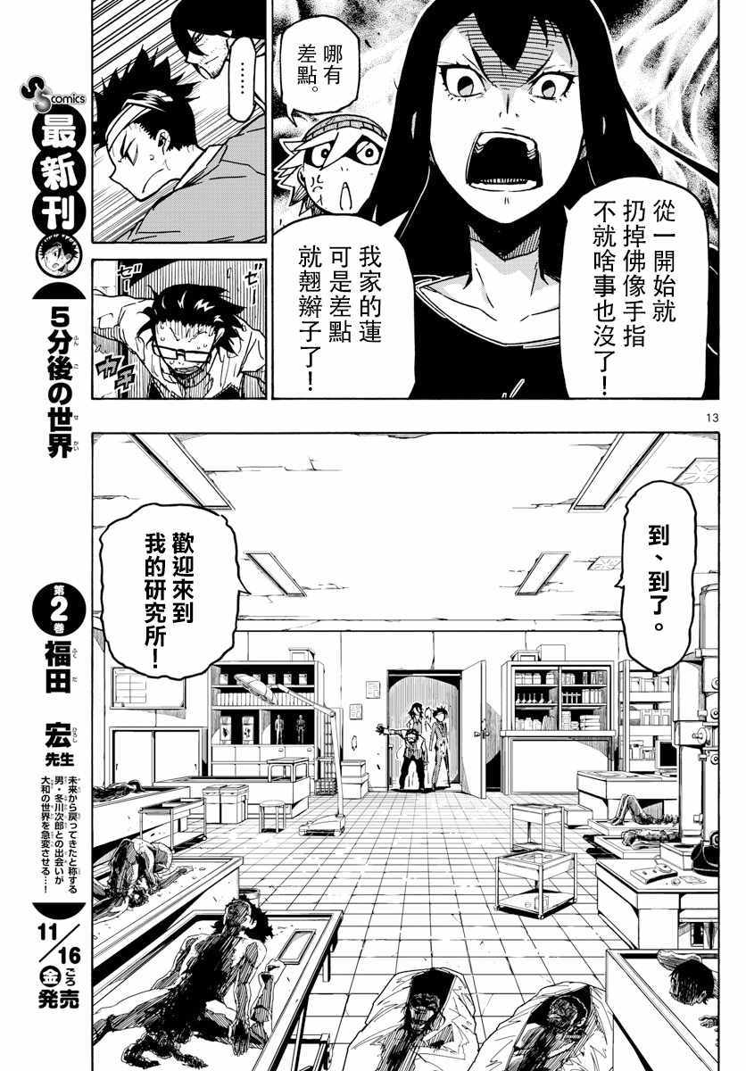 《5分后的世界》漫画最新章节第27话免费下拉式在线观看章节第【13】张图片