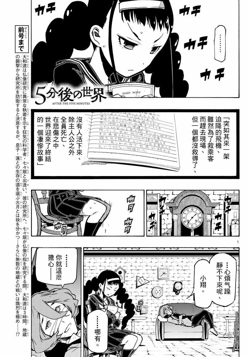 《5分后的世界》漫画最新章节第30话免费下拉式在线观看章节第【1】张图片