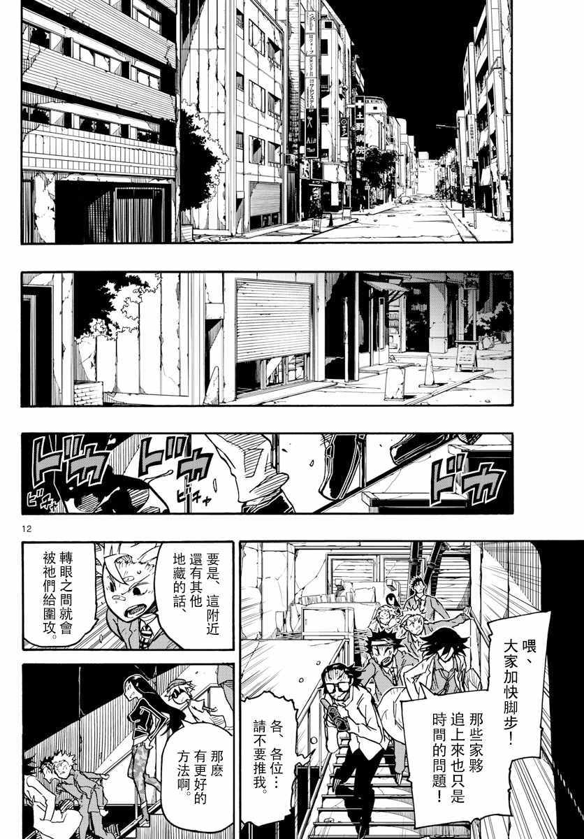 《5分后的世界》漫画最新章节第27话免费下拉式在线观看章节第【12】张图片