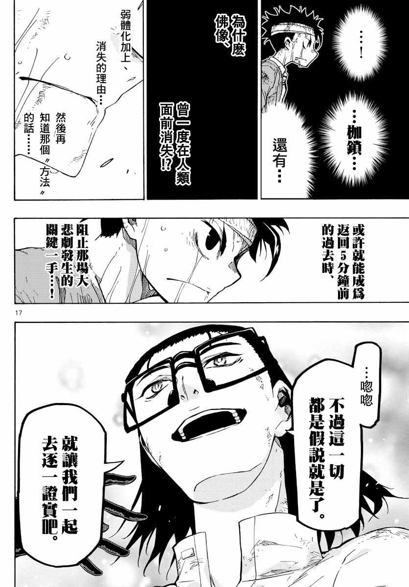 《5分后的世界》漫画最新章节第35话免费下拉式在线观看章节第【16】张图片