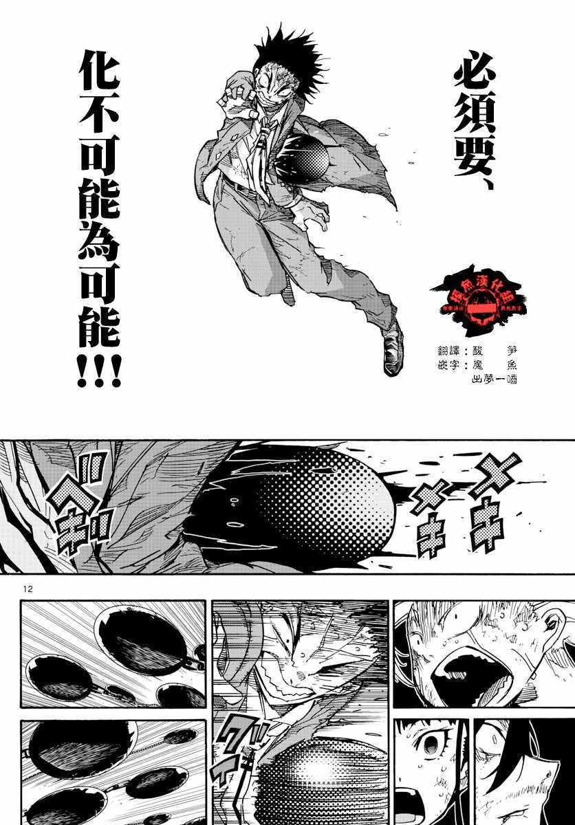 《5分后的世界》漫画最新章节第20话免费下拉式在线观看章节第【12】张图片