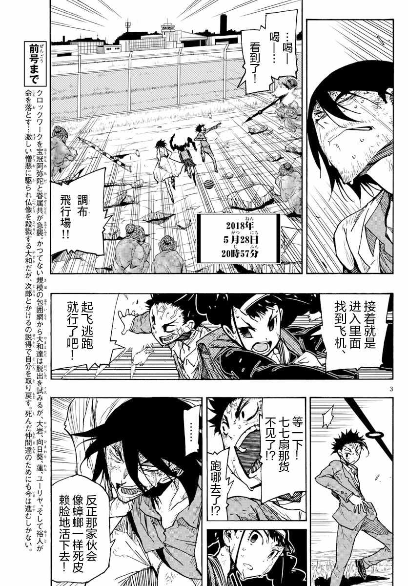 《5分后的世界》漫画最新章节第53话免费下拉式在线观看章节第【3】张图片