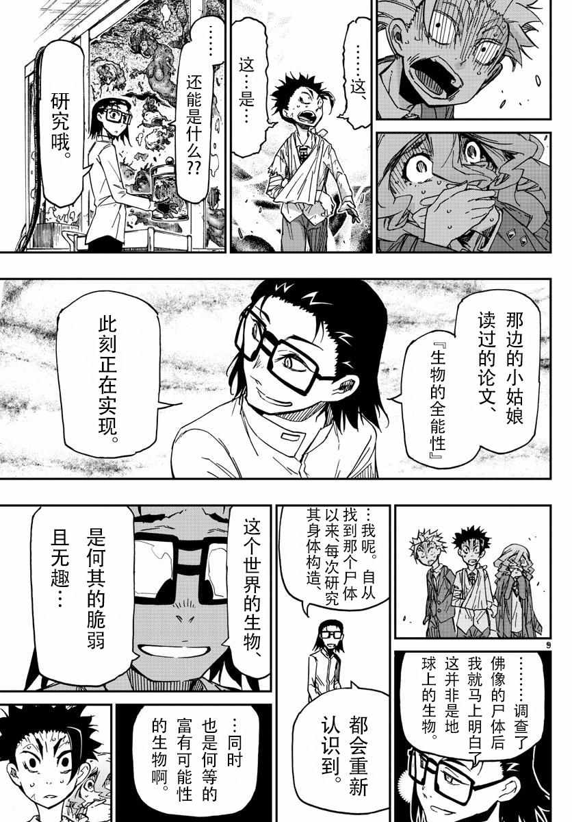 《5分后的世界》漫画最新章节第61话免费下拉式在线观看章节第【9】张图片