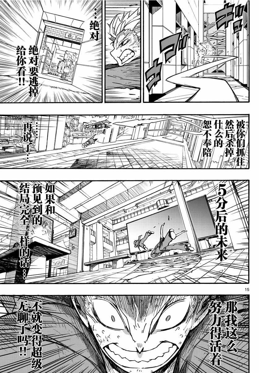 《5分后的世界》漫画最新章节第40话免费下拉式在线观看章节第【15】张图片