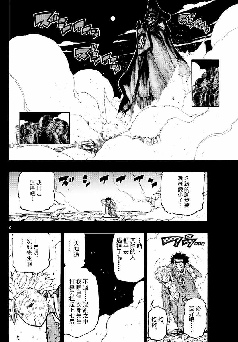 《5分后的世界》漫画最新章节第34话免费下拉式在线观看章节第【2】张图片