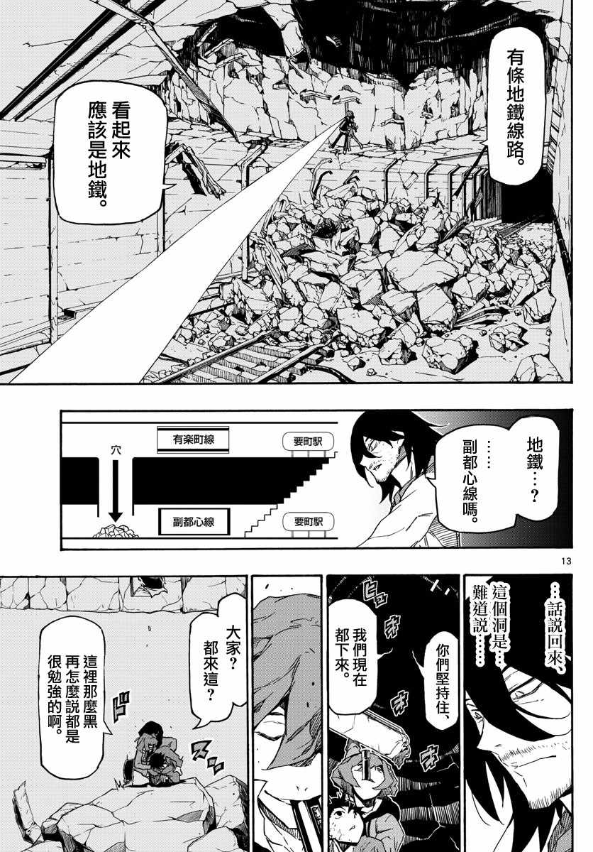 《5分后的世界》漫画最新章节第14话免费下拉式在线观看章节第【13】张图片