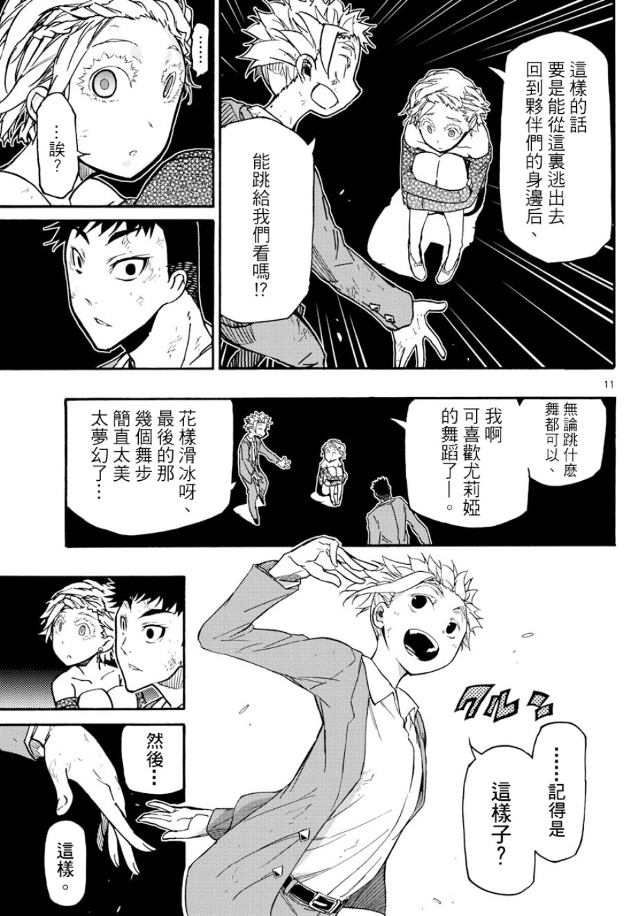 《5分后的世界》漫画最新章节第36话免费下拉式在线观看章节第【11】张图片