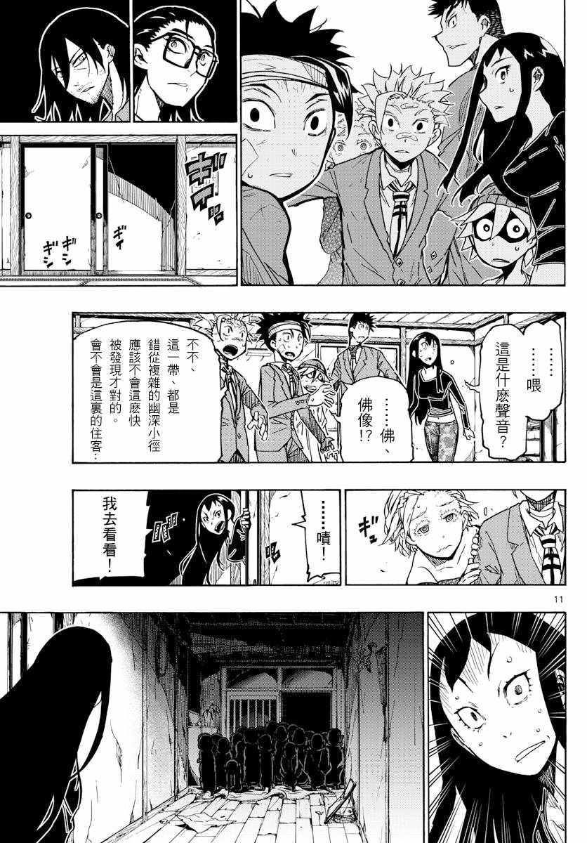 《5分后的世界》漫画最新章节第26话免费下拉式在线观看章节第【11】张图片