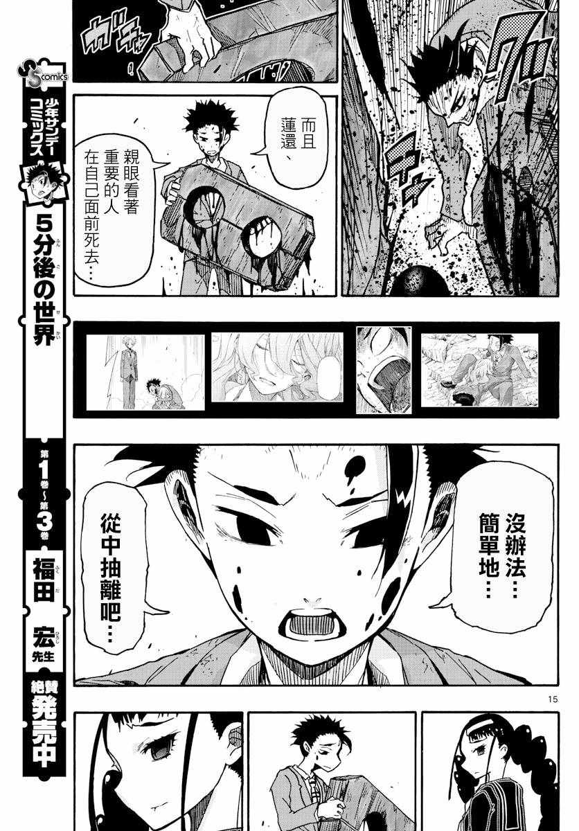 《5分后的世界》漫画最新章节第37话免费下拉式在线观看章节第【14】张图片