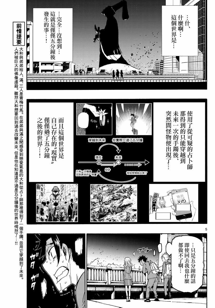 《5分后的世界》漫画最新章节第2话免费下拉式在线观看章节第【4】张图片