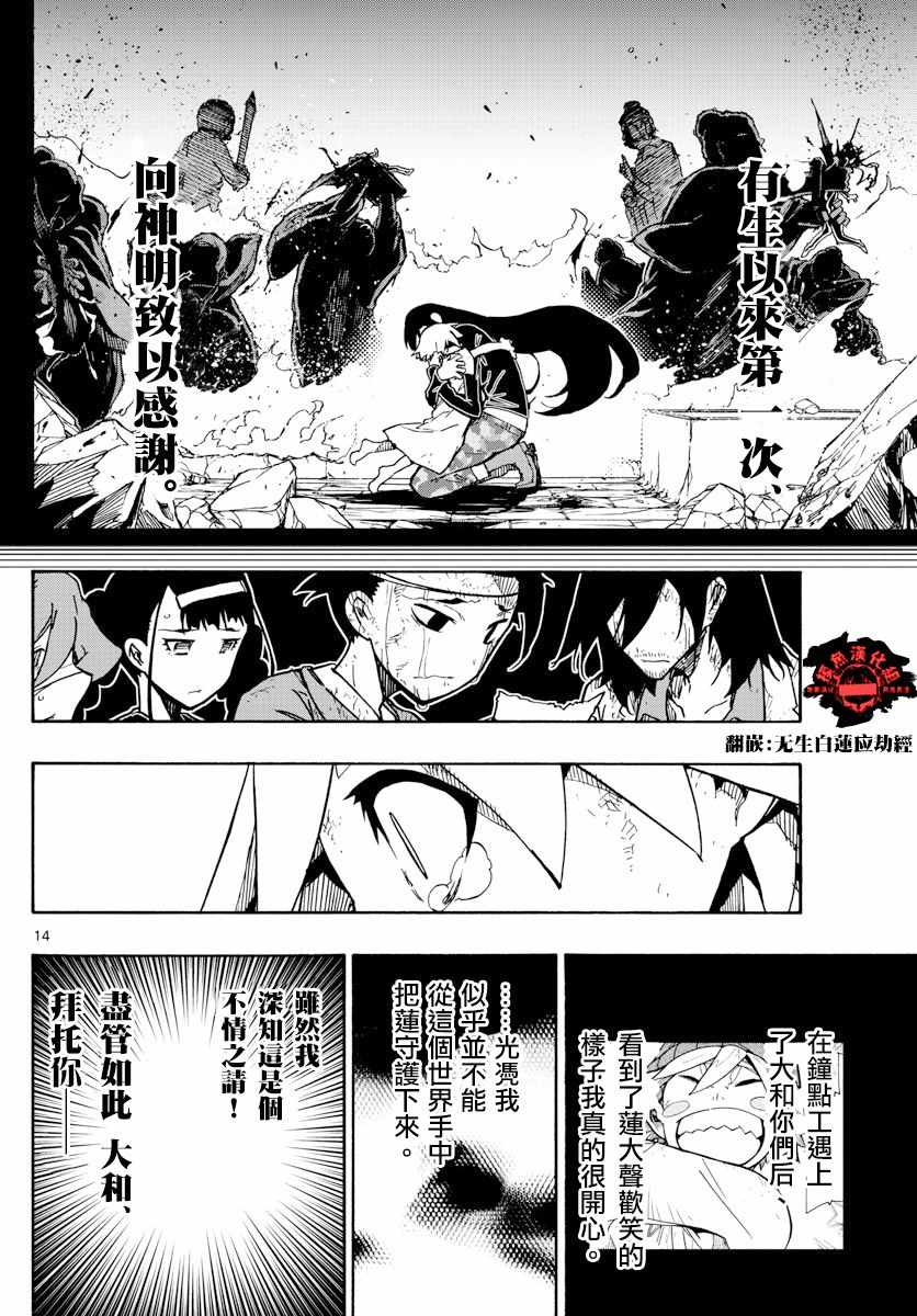 《5分后的世界》漫画最新章节第34话免费下拉式在线观看章节第【14】张图片