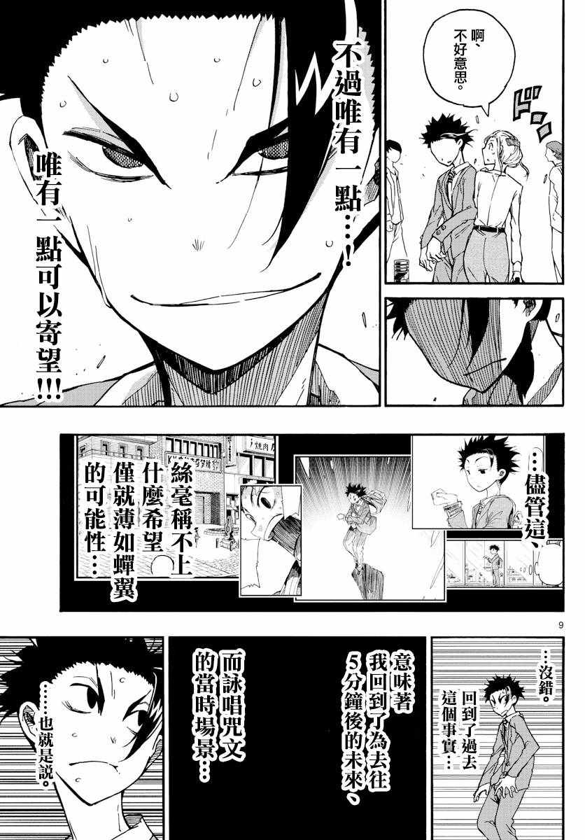 《5分后的世界》漫画最新章节第56话免费下拉式在线观看章节第【9】张图片