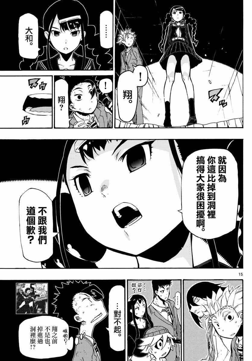 《5分后的世界》漫画最新章节第14话免费下拉式在线观看章节第【15】张图片