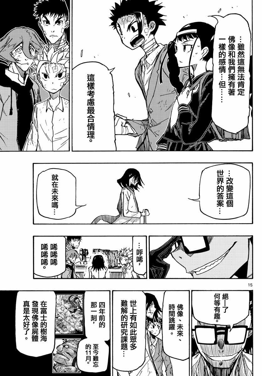 《5分后的世界》漫画最新章节第46话免费下拉式在线观看章节第【15】张图片