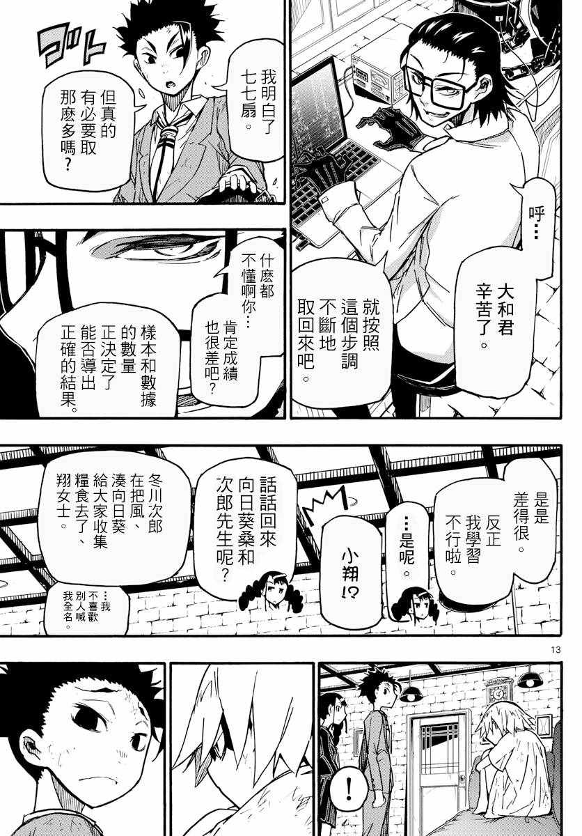 《5分后的世界》漫画最新章节第37话免费下拉式在线观看章节第【12】张图片