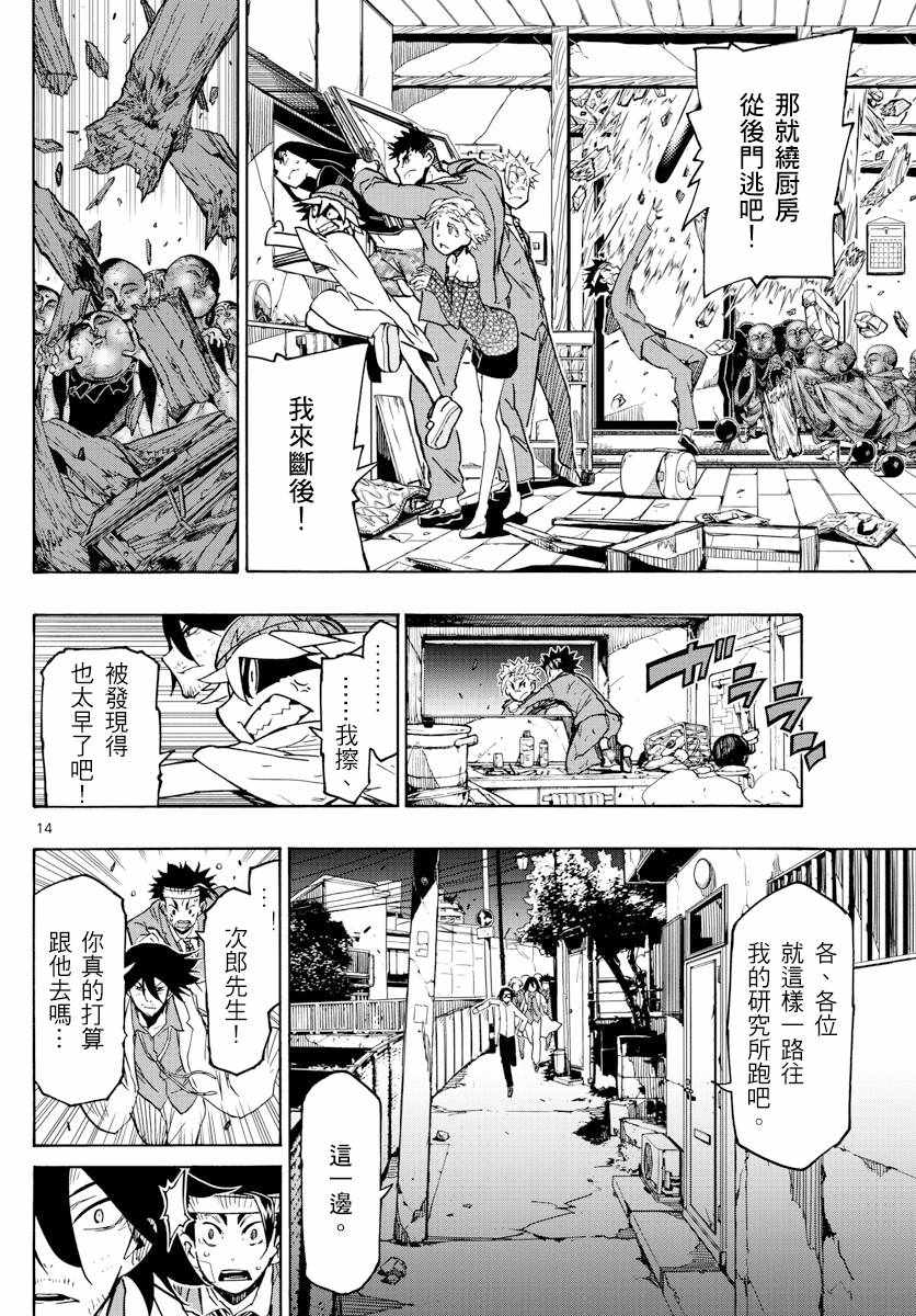 《5分后的世界》漫画最新章节第26话免费下拉式在线观看章节第【14】张图片