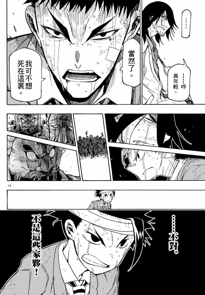 《5分后的世界》漫画最新章节第31话免费下拉式在线观看章节第【14】张图片