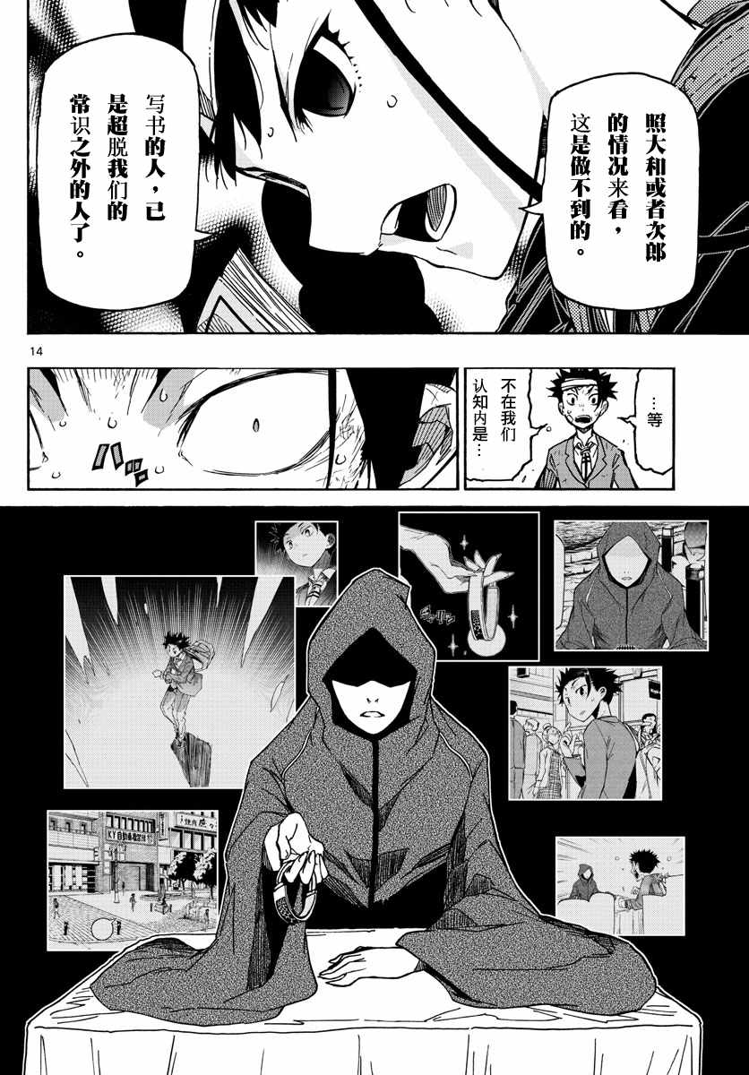 《5分后的世界》漫画最新章节第23话免费下拉式在线观看章节第【14】张图片