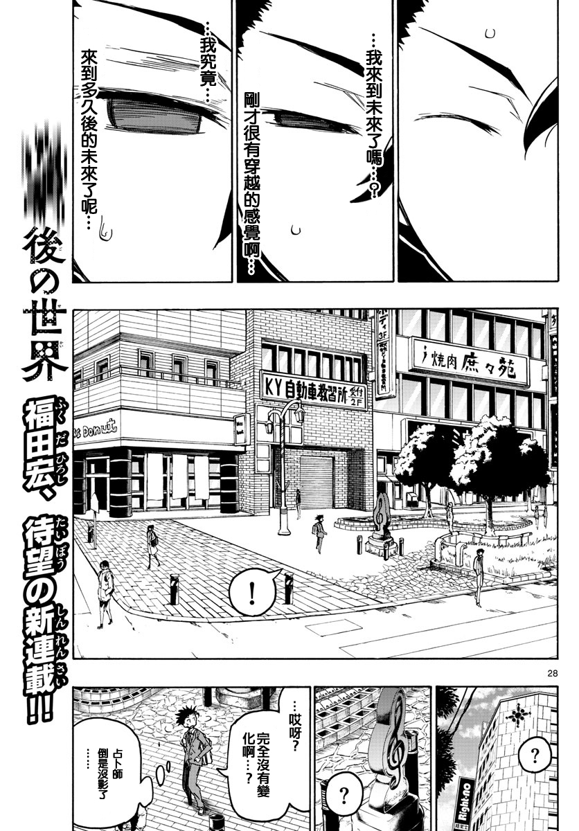 《5分后的世界》漫画最新章节第1话免费下拉式在线观看章节第【26】张图片