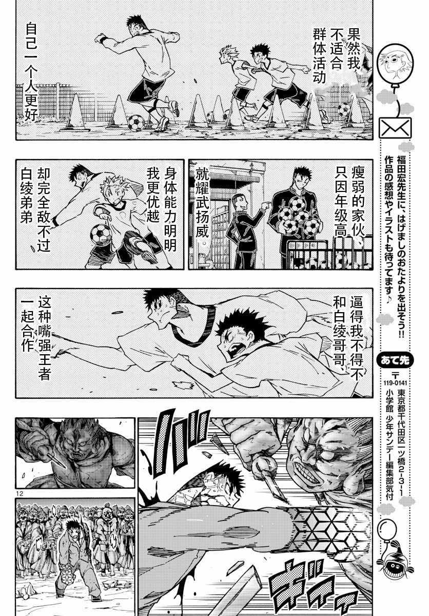 《5分后的世界》漫画最新章节第48话免费下拉式在线观看章节第【12】张图片