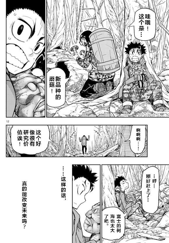 《5分后的世界》漫画最新章节第66话 5分后的世界免费下拉式在线观看章节第【12】张图片