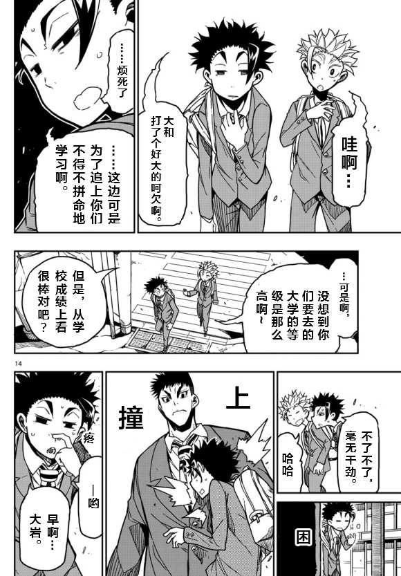 《5分后的世界》漫画最新章节第66话 5分后的世界免费下拉式在线观看章节第【14】张图片