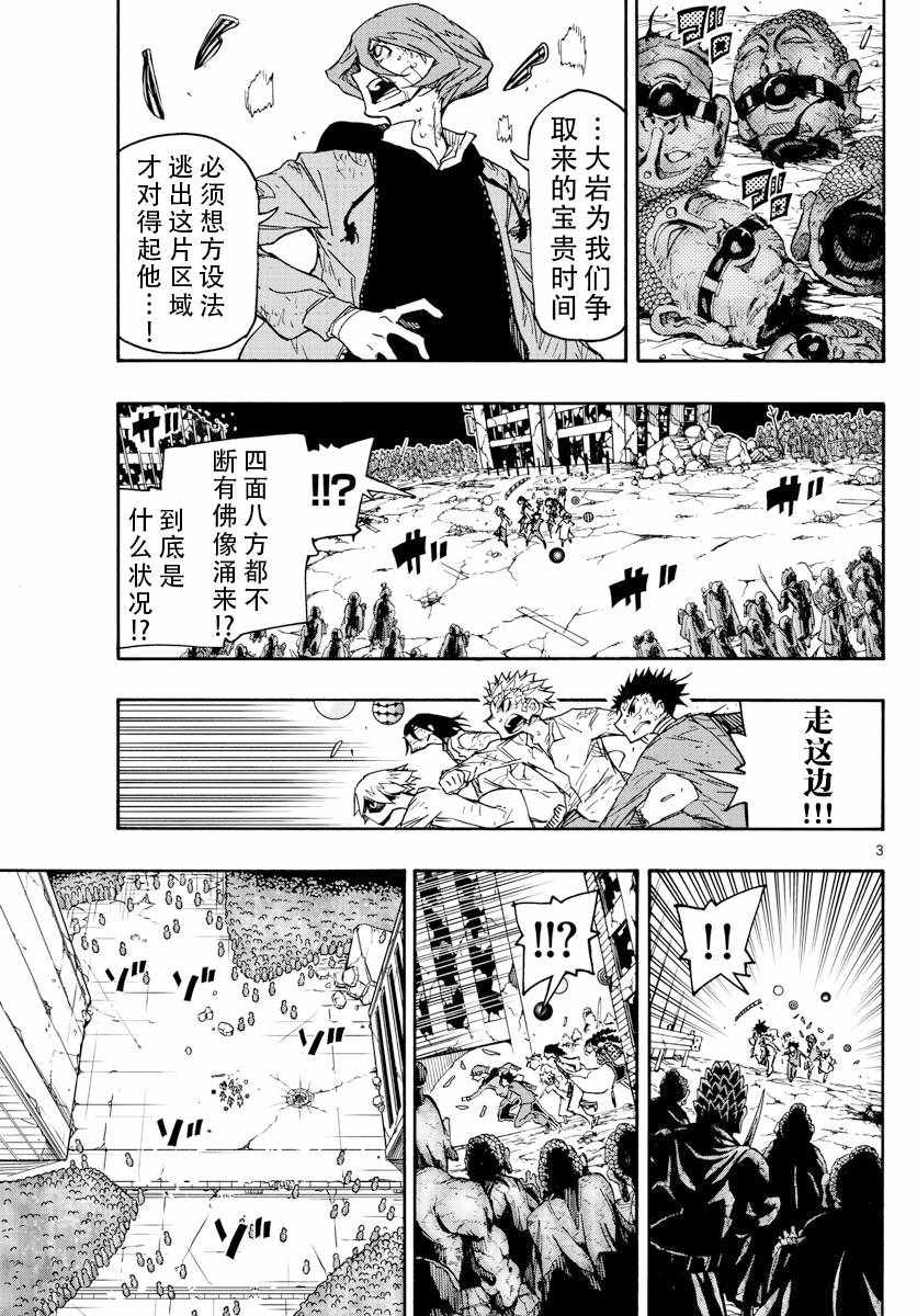 《5分后的世界》漫画最新章节第49话免费下拉式在线观看章节第【3】张图片