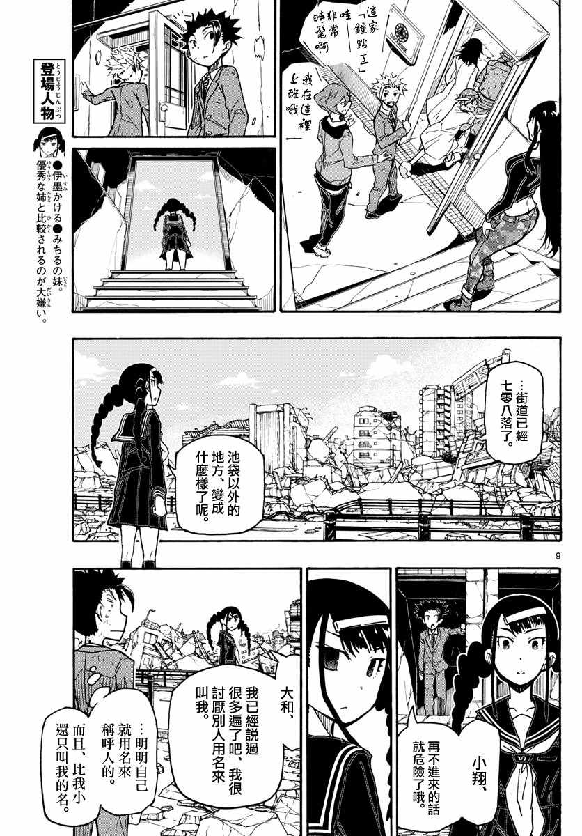 《5分后的世界》漫画最新章节第11话免费下拉式在线观看章节第【9】张图片