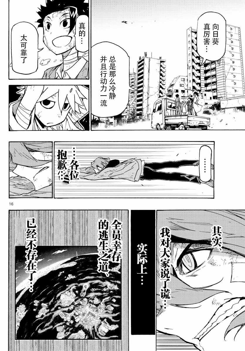 《5分后的世界》漫画最新章节第49话免费下拉式在线观看章节第【16】张图片