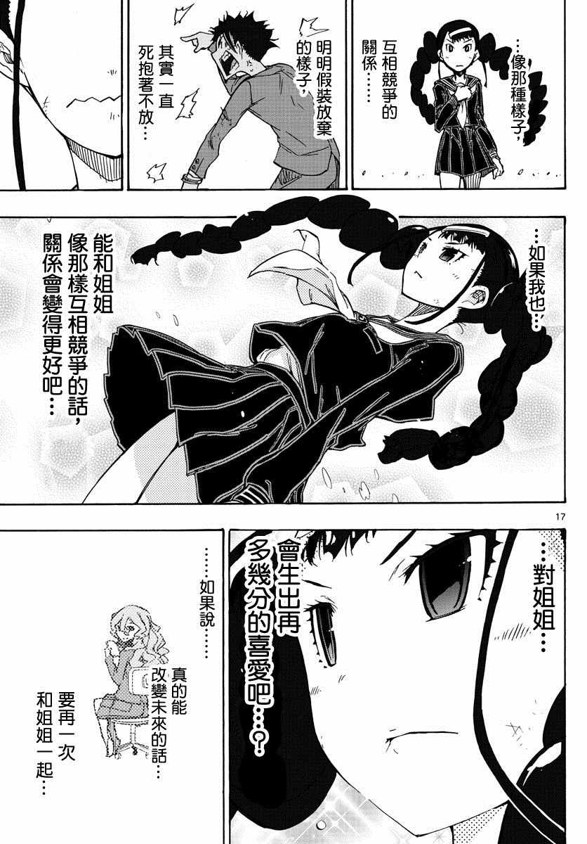 《5分后的世界》漫画最新章节第44话免费下拉式在线观看章节第【17】张图片