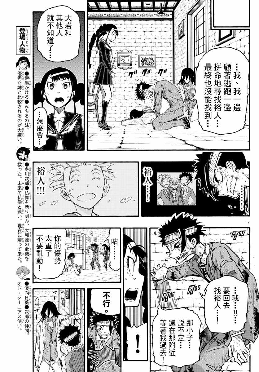 《5分后的世界》漫画最新章节第34话免费下拉式在线观看章节第【7】张图片