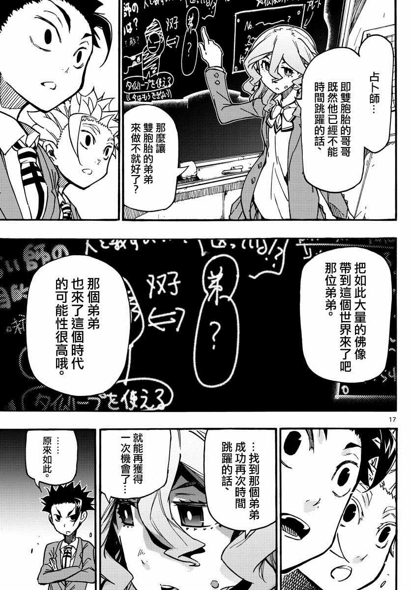 《5分后的世界》漫画最新章节第58话免费下拉式在线观看章节第【17】张图片