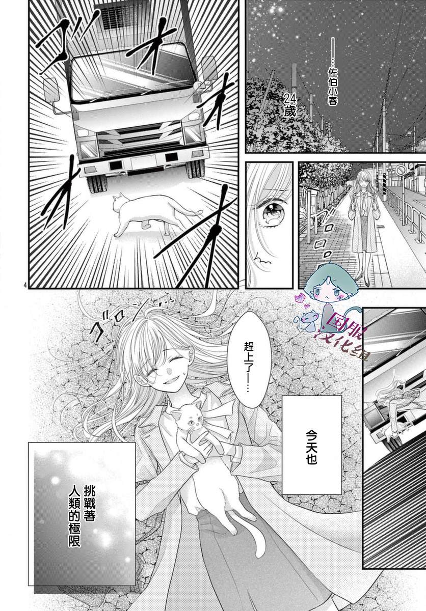 《快来宠我嘛！我可是猫猫》漫画最新章节第1话免费下拉式在线观看章节第【5】张图片