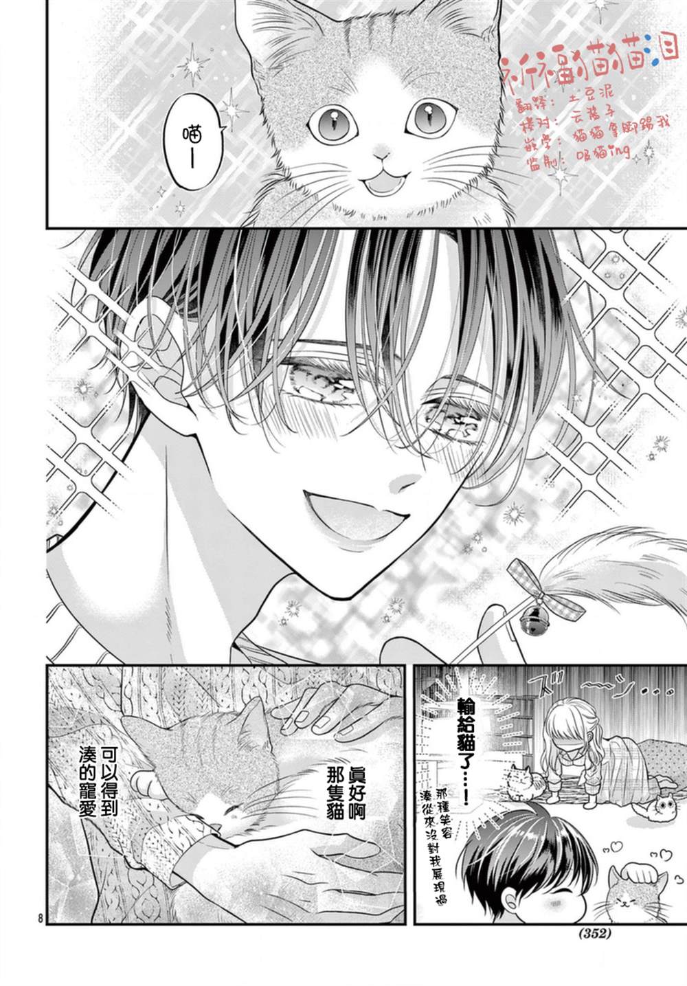 《快来宠我嘛！我可是猫猫》漫画最新章节第6话免费下拉式在线观看章节第【8】张图片