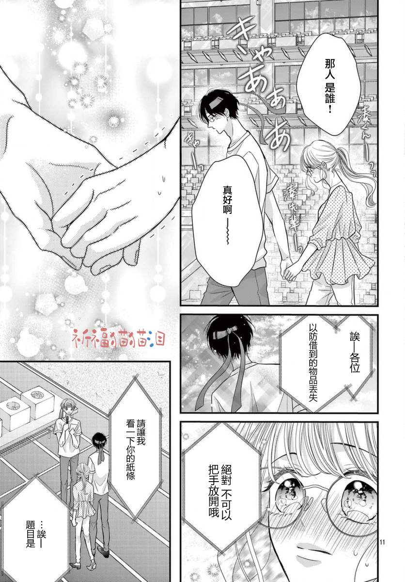 《快来宠我嘛！我可是猫猫》漫画最新章节第8话免费下拉式在线观看章节第【11】张图片