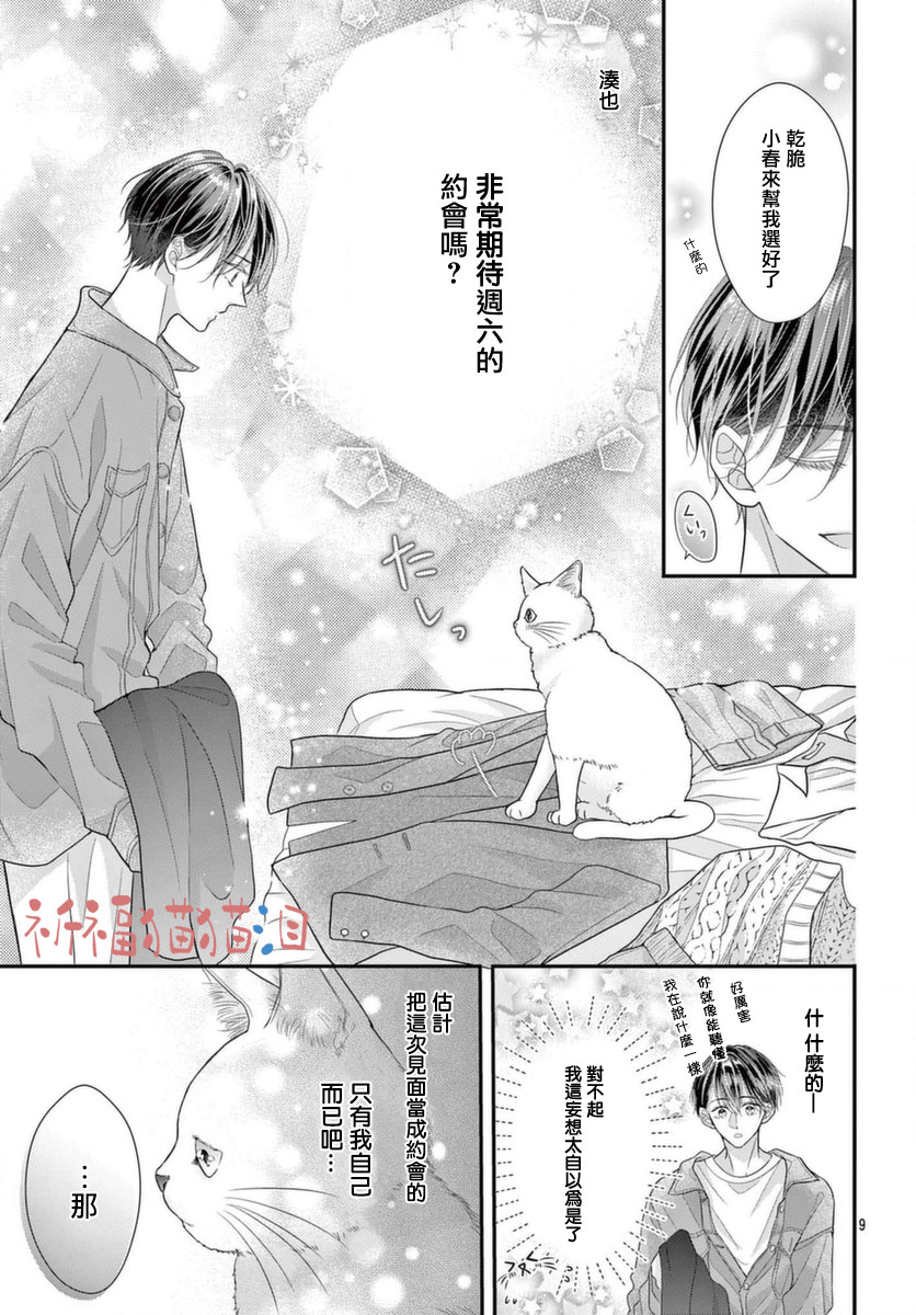 《快来宠我嘛！我可是猫猫》漫画最新章节第4话免费下拉式在线观看章节第【9】张图片