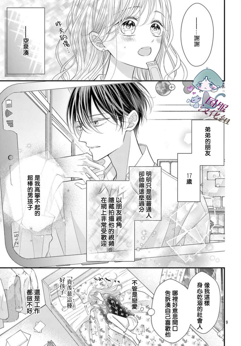 《快来宠我嘛！我可是猫猫》漫画最新章节第1话免费下拉式在线观看章节第【10】张图片