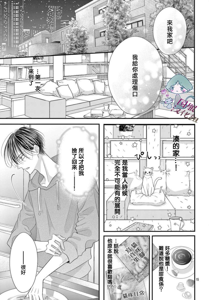 《快来宠我嘛！我可是猫猫》漫画最新章节第1话免费下拉式在线观看章节第【16】张图片