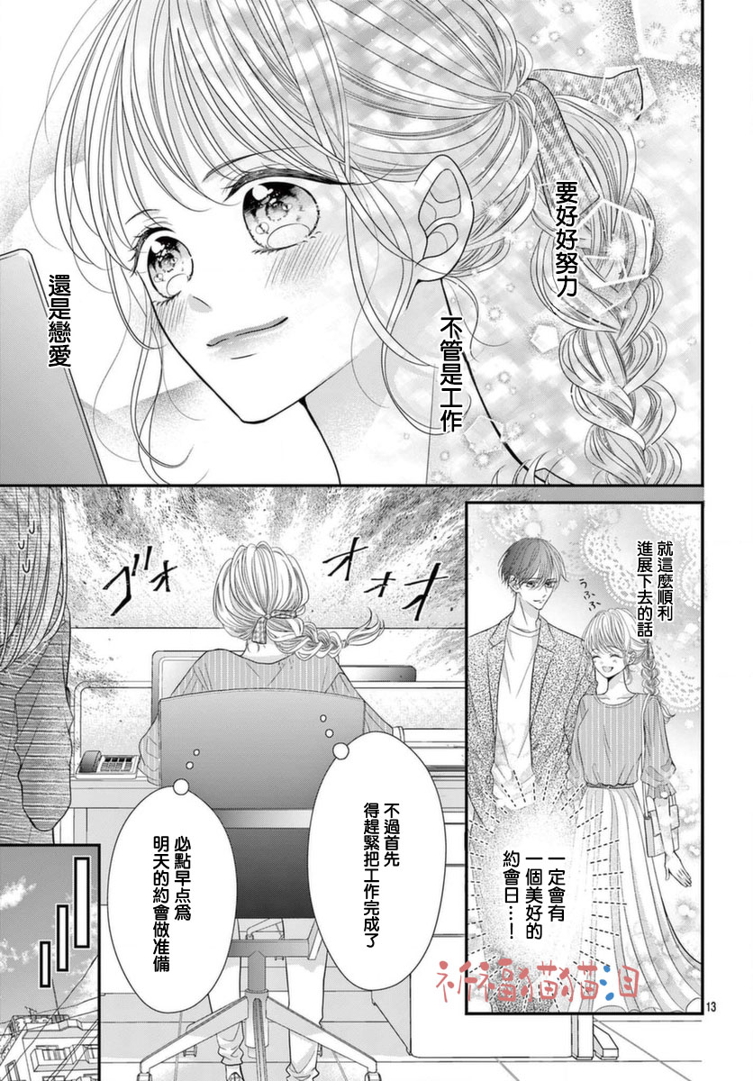 《快来宠我嘛！我可是猫猫》漫画最新章节第4话免费下拉式在线观看章节第【13】张图片