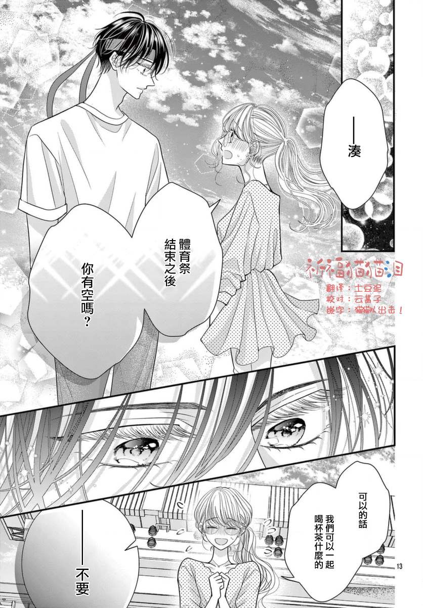 《快来宠我嘛！我可是猫猫》漫画最新章节第8话免费下拉式在线观看章节第【13】张图片