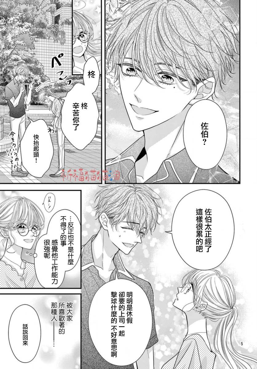 《快来宠我嘛！我可是猫猫》漫画最新章节第8话免费下拉式在线观看章节第【5】张图片