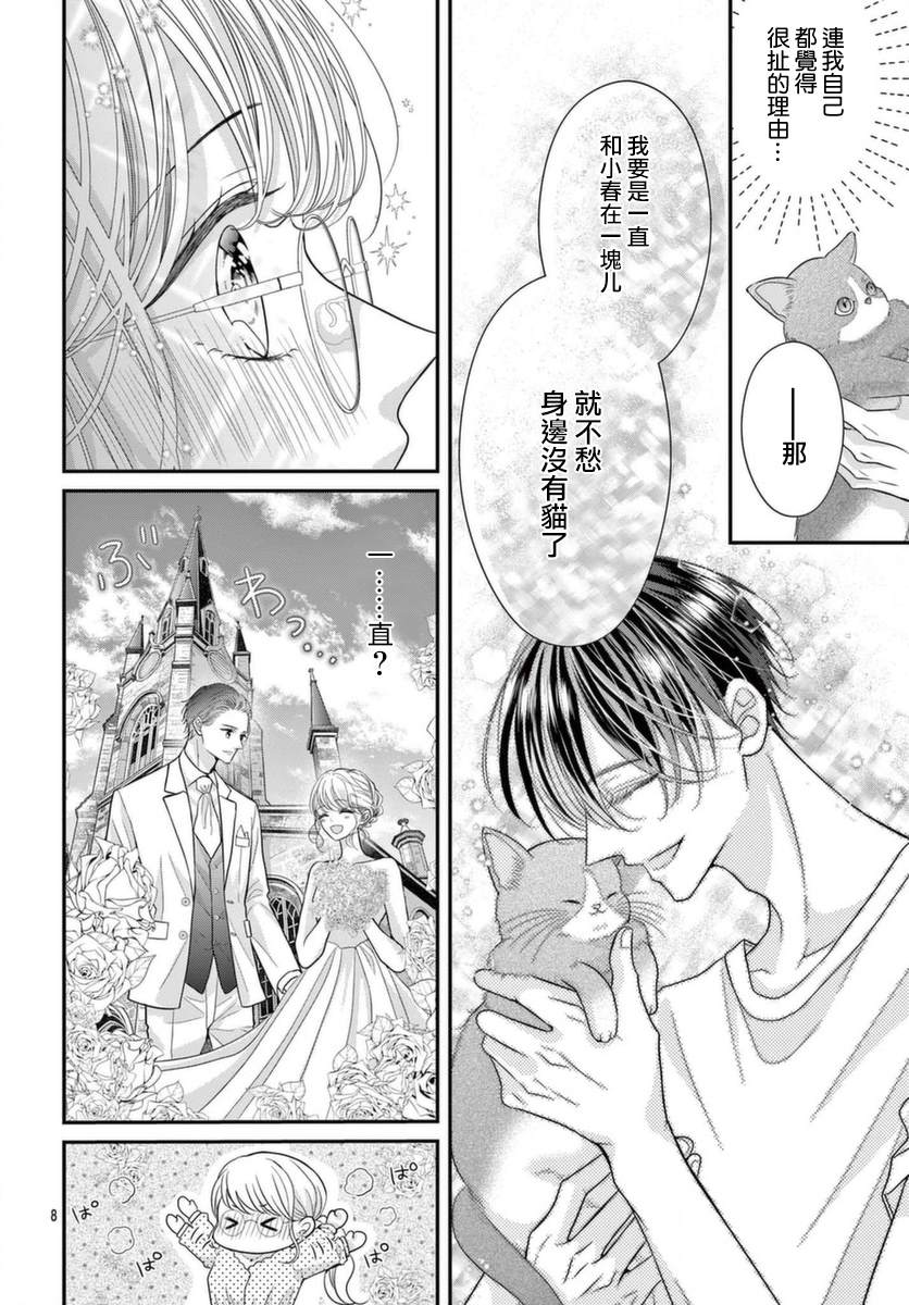 《快来宠我嘛！我可是猫猫》漫画最新章节第9话免费下拉式在线观看章节第【8】张图片