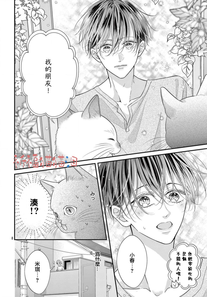 《快来宠我嘛！我可是猫猫》漫画最新章节第5话免费下拉式在线观看章节第【8】张图片