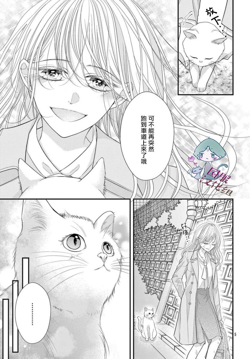 《快来宠我嘛！我可是猫猫》漫画最新章节第1话免费下拉式在线观看章节第【6】张图片