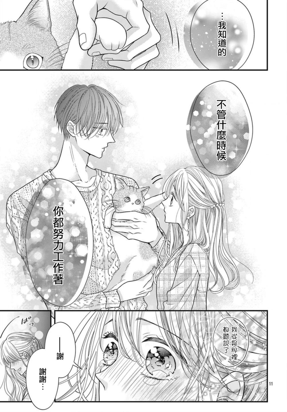 《快来宠我嘛！我可是猫猫》漫画最新章节第6话免费下拉式在线观看章节第【11】张图片