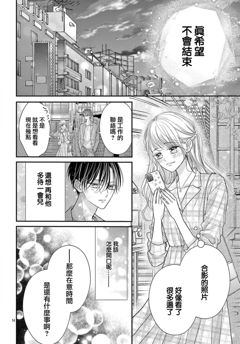 《快来宠我嘛！我可是猫猫》漫画最新章节第6话免费下拉式在线观看章节第【14】张图片