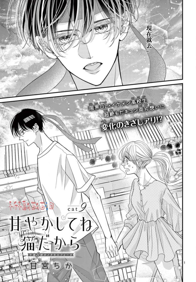 《快来宠我嘛！我可是猫猫》漫画最新章节第9话免费下拉式在线观看章节第【1】张图片