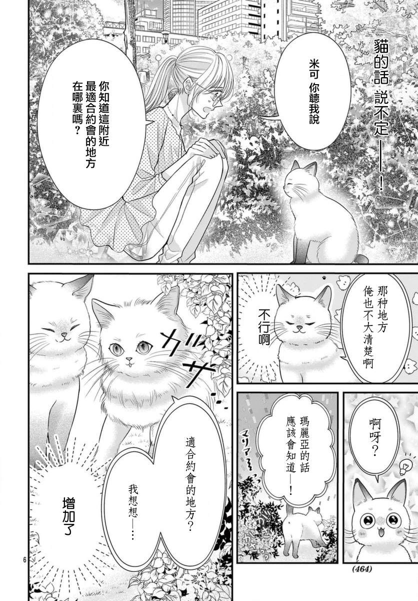 《快来宠我嘛！我可是猫猫》漫画最新章节第9话免费下拉式在线观看章节第【6】张图片